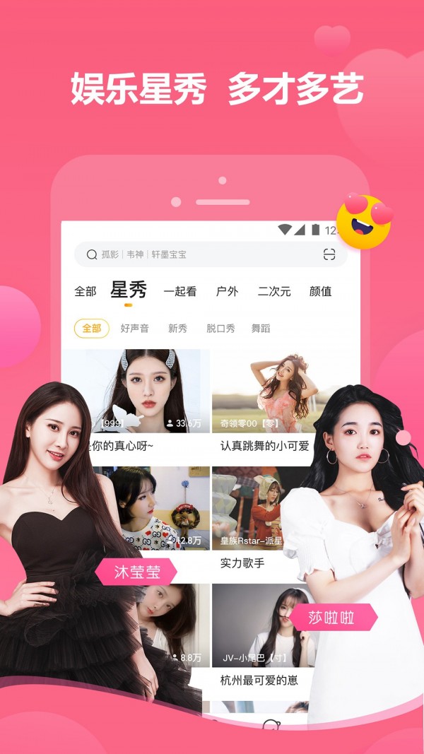 虎牙直播平台图4