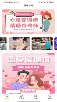 温暖心理图1