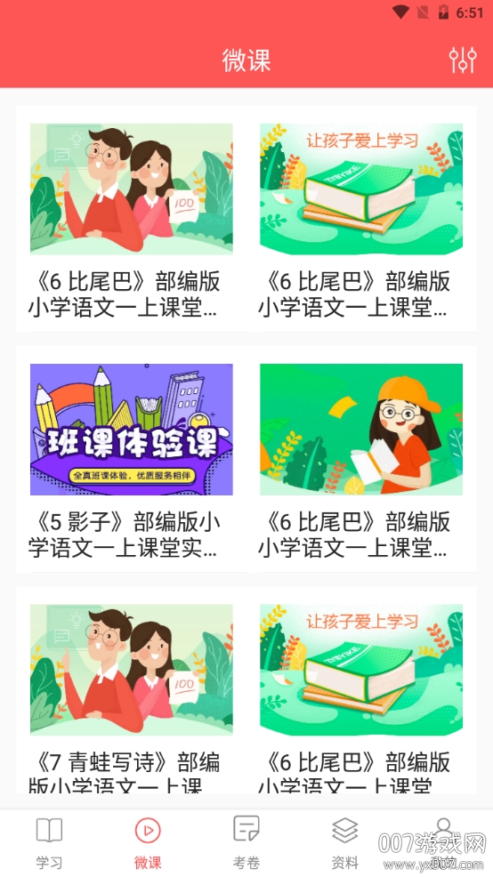 作业精灵帮图1
