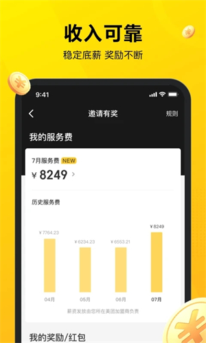 美团骑手专送app官方版截图1