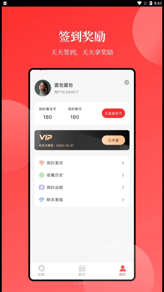 等鱼短剧APP官方版第4张截图