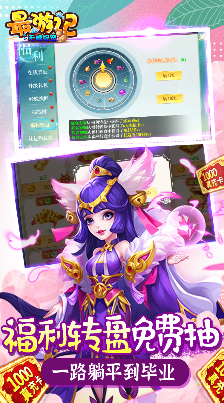 最游记最新版图2