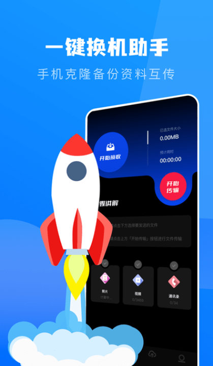 宁宁手机克隆app截图4