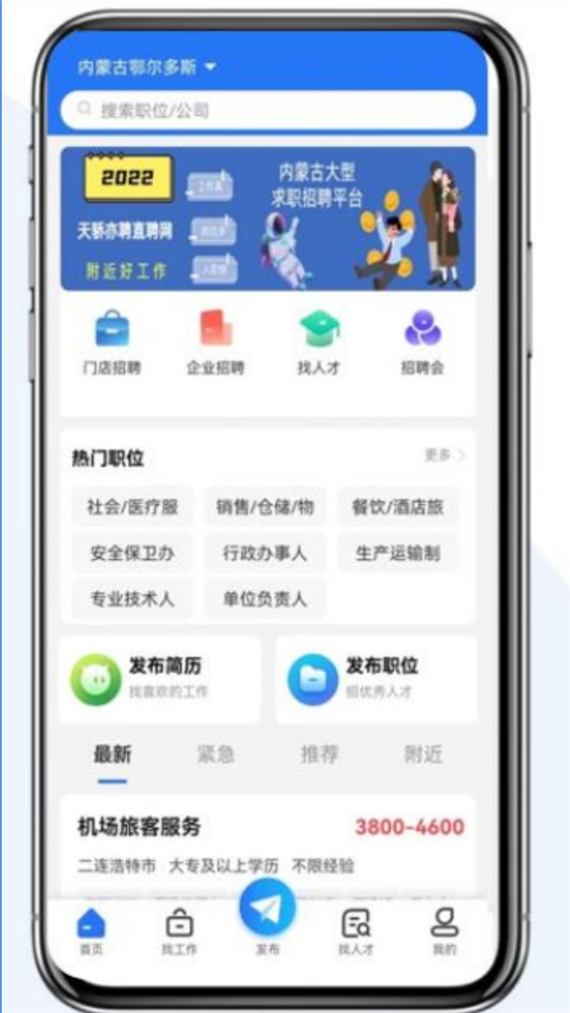 天骄亦聘app图4