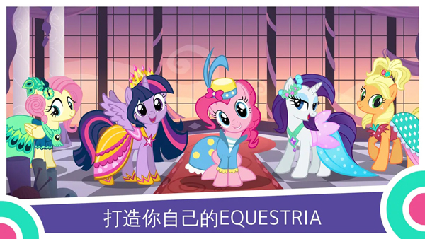 小马宝莉魔法公主游戏图2