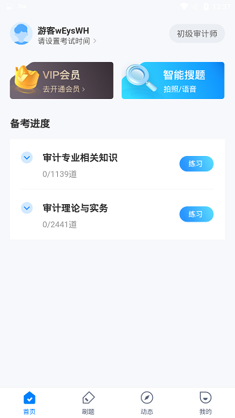 初级审计师考试聚题库图5