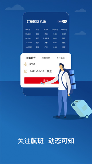 东方航空app官网版图2