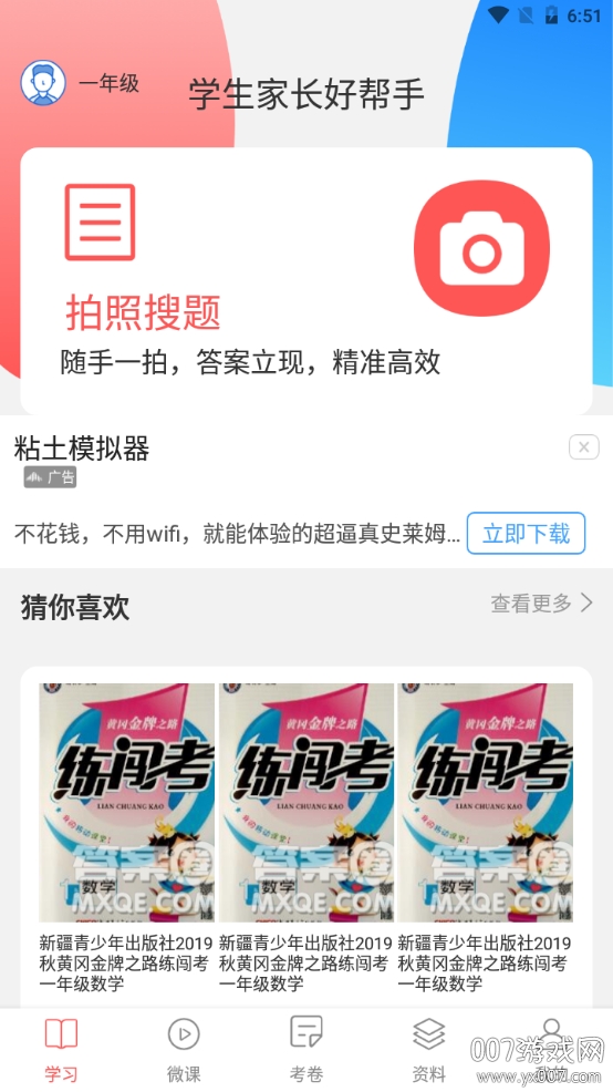作业精灵帮图2