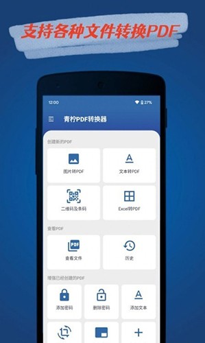 青柠pdf转换器软件截图3