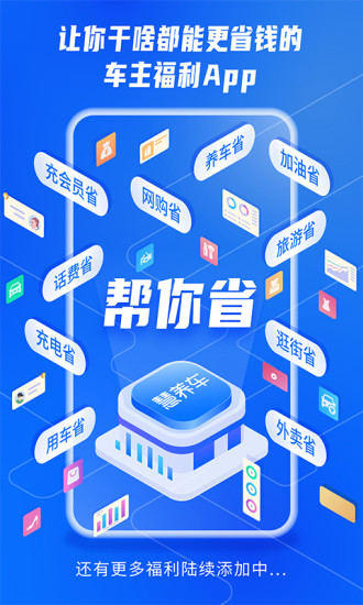 慧养车图3