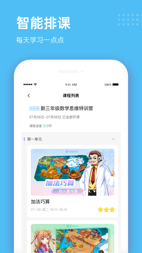 雪球课堂app下载截图3