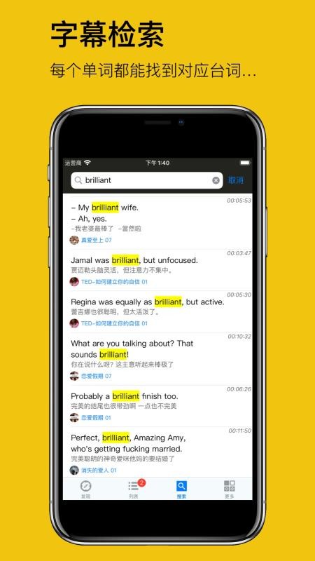 英语听听最新版截图2