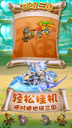 萌混三国手游下载官方正版图1