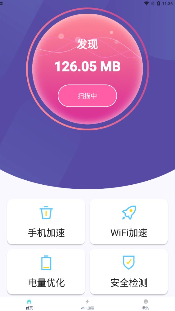 天天一键清理app