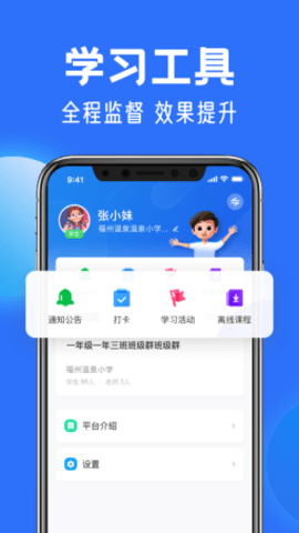 智慧中小学教育平台截图3