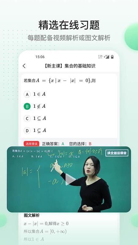 清北道远课堂app图4