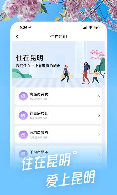 i昆明app图4