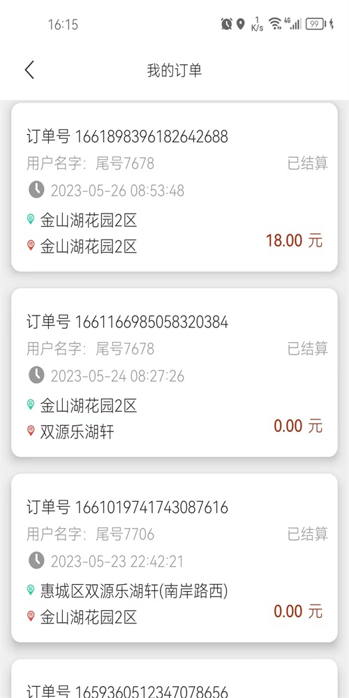 花骑士代驾图1