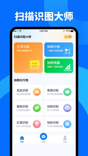 扫描识图大师软件下载安装1.0.0安卓版图1