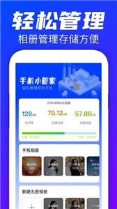 手机搬家精灵图2