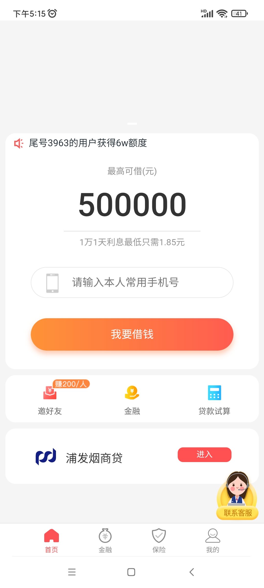 烟草贷app