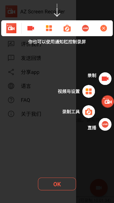 AZ屏幕录制5.9.31官方版截图3