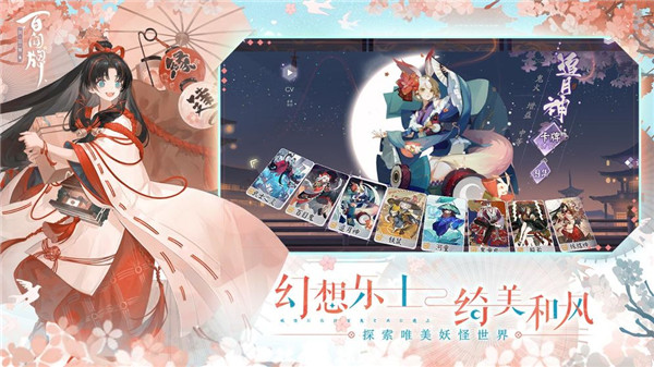 阴阳师百闻牌官网版图1