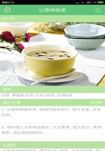 宝宝食谱软件