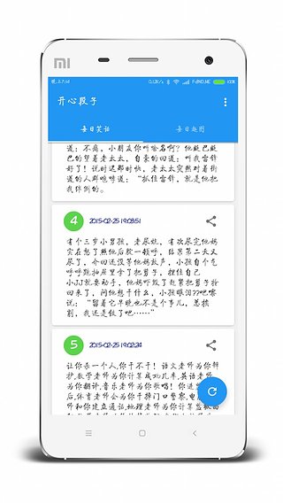 开心段子图4