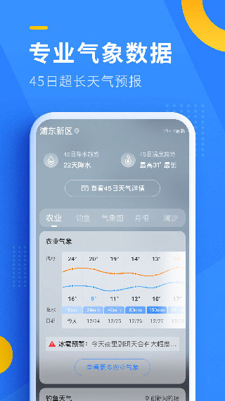 即刻天气精确预报截图4