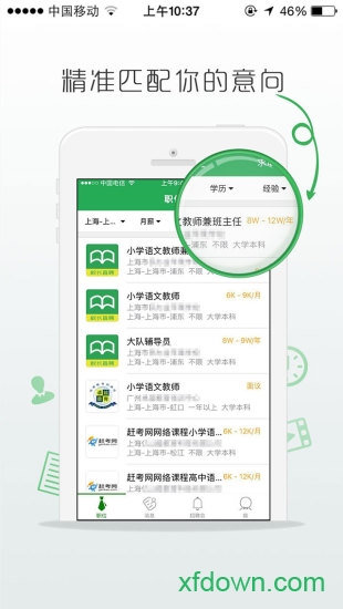 万行教师人才网app图2