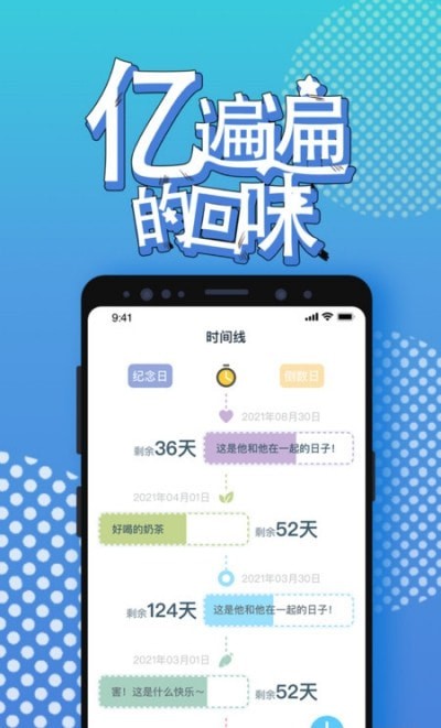 梦想倒计时app图4