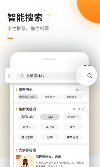 御书房小说软件截图3