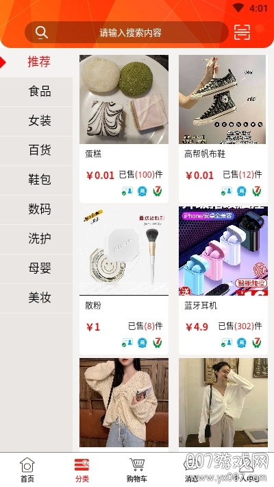 上品益购官方正品版第3张截图