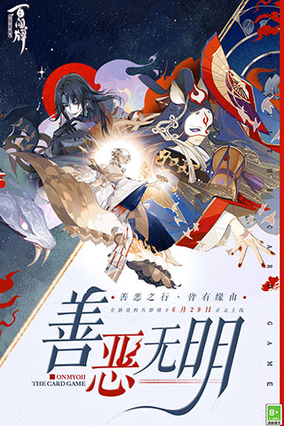 阴阳师百闻牌官方版图1