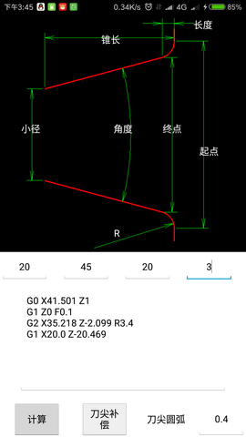 车工计算器截图2