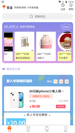 乐换盲盒app最新版图1