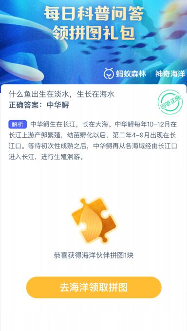 什么鱼出生在淡水生长在海水