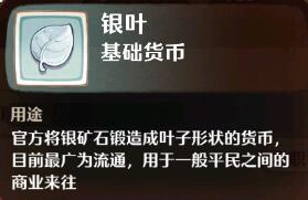 森之国度基础货币是什么 基础货币一览