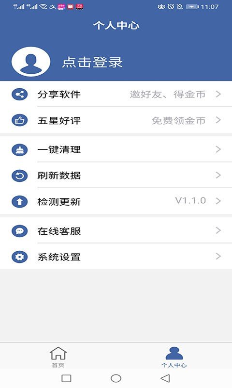 软件克隆最新版截图1