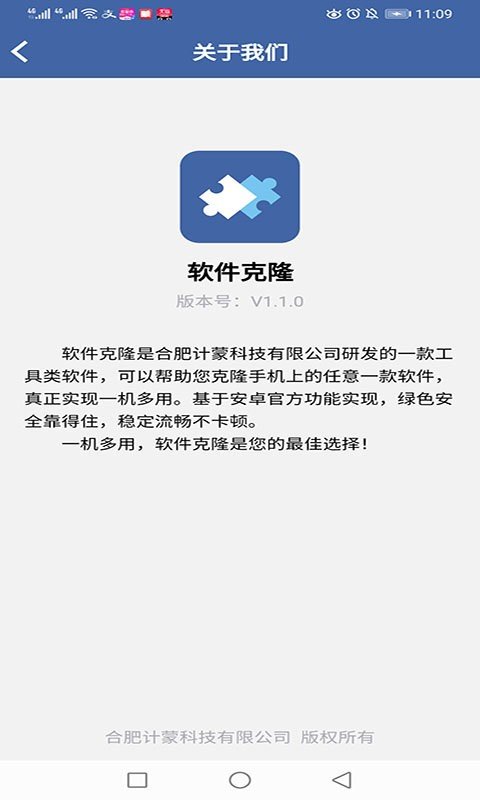 软件克隆最新版截图3