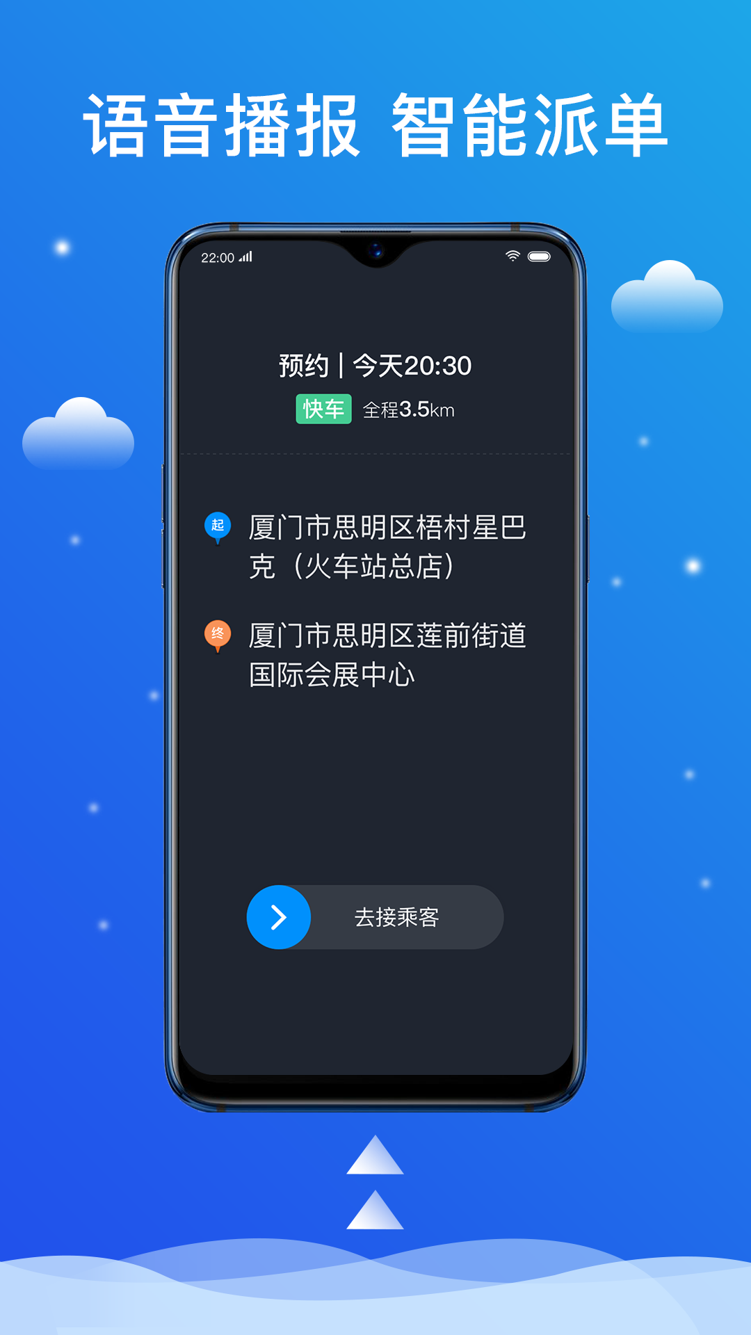 搭顺车出行司机端截图2