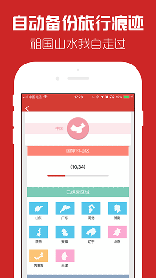 我的路app图3