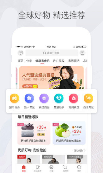 楚楚推app下载图3