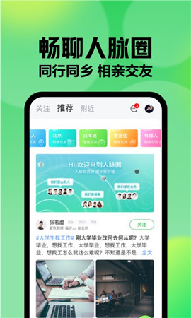 赶集网直聘安卓版图1