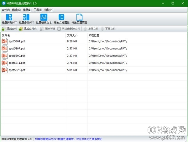 神奇ppt批量处理软件图3