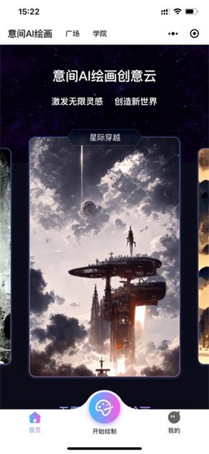 意见Ai绘画最新版