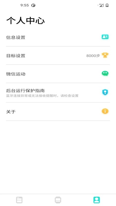 dafit手环app下载图3