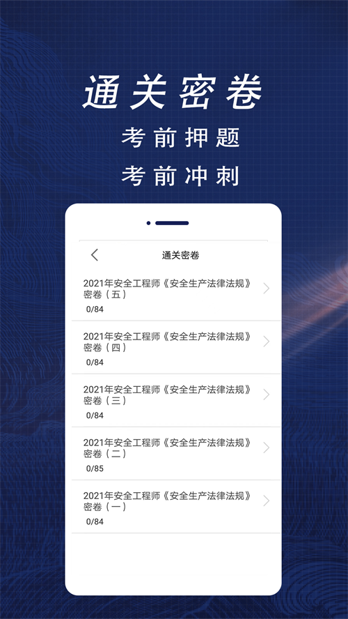 注册安全工程师全题库官方版图1