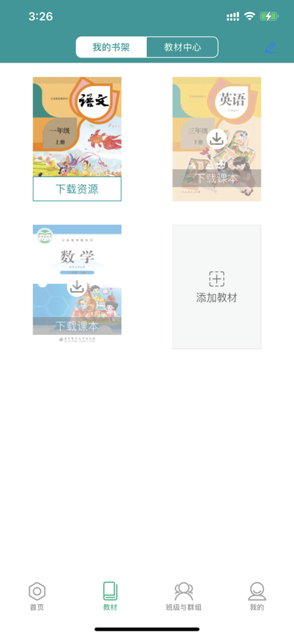 八桂教学通app下载学生版2023最新版图1